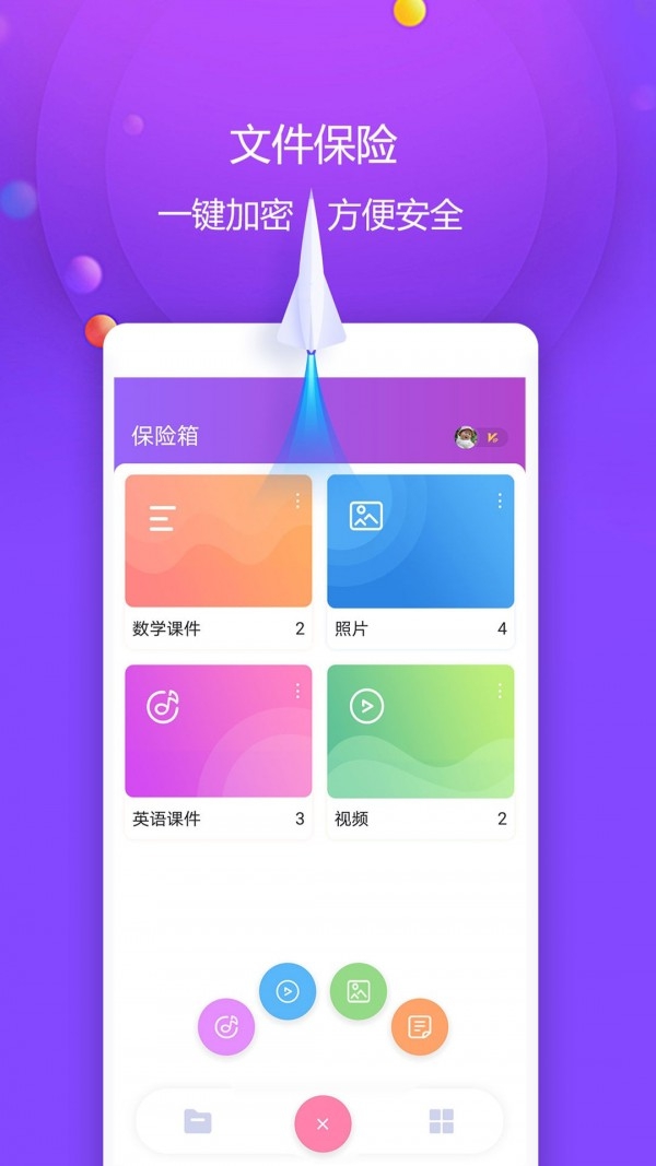 视频保险箱 app