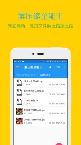 解压缩全能王（Unzip King）app