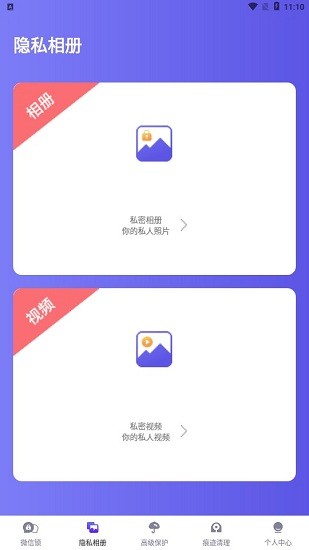 个人隐私锁app