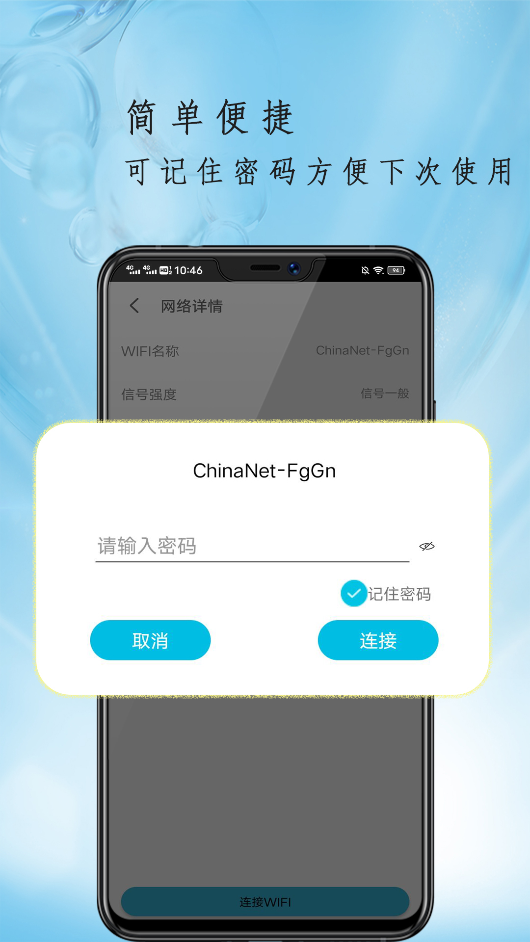 安全WiFi管家app