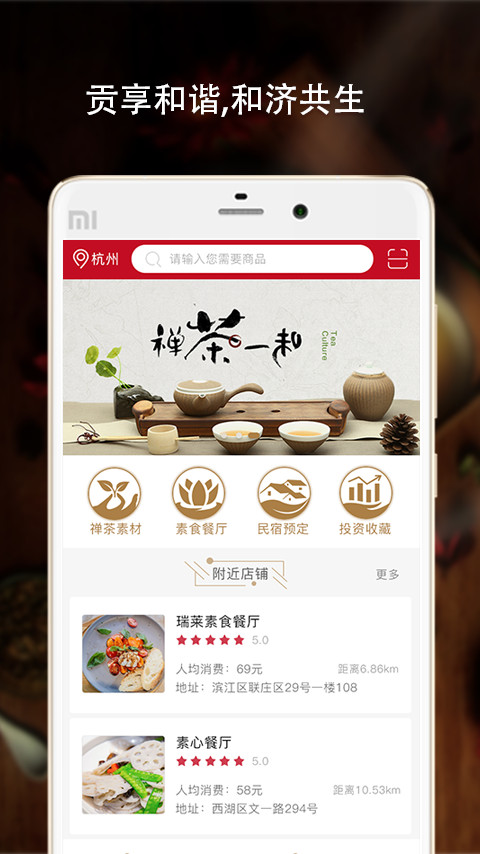 贡和堂app