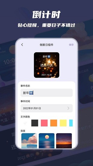 万物小组件app