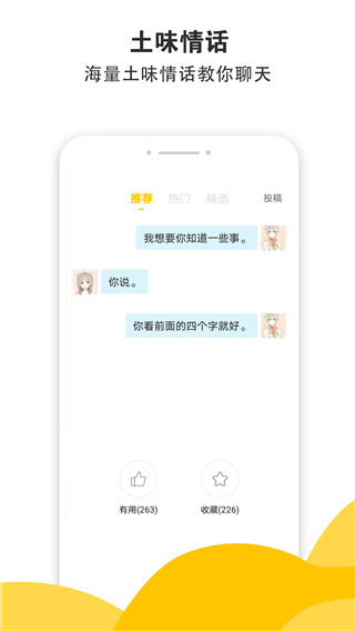 土味情话APP