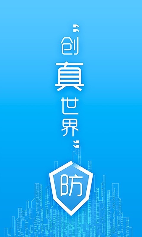 防伪码（Security Code）app