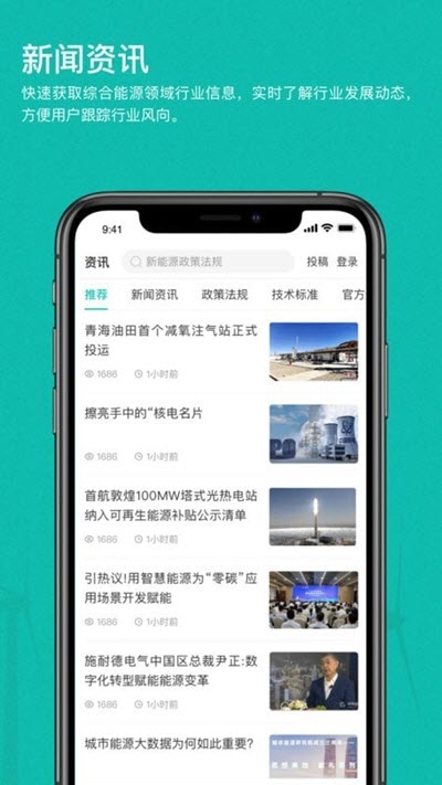 绿色国网app