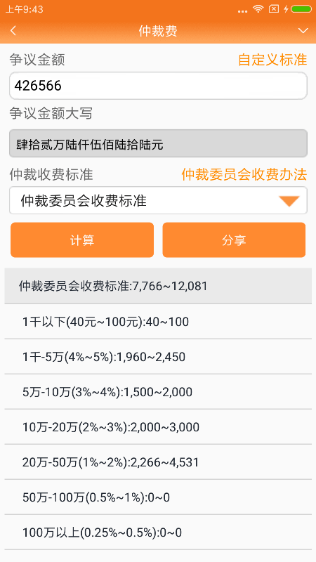 律师好帮手app