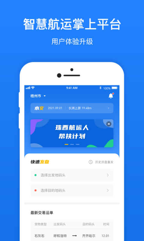 船旺货主App