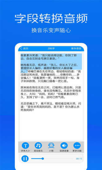 文字语音转换助手app