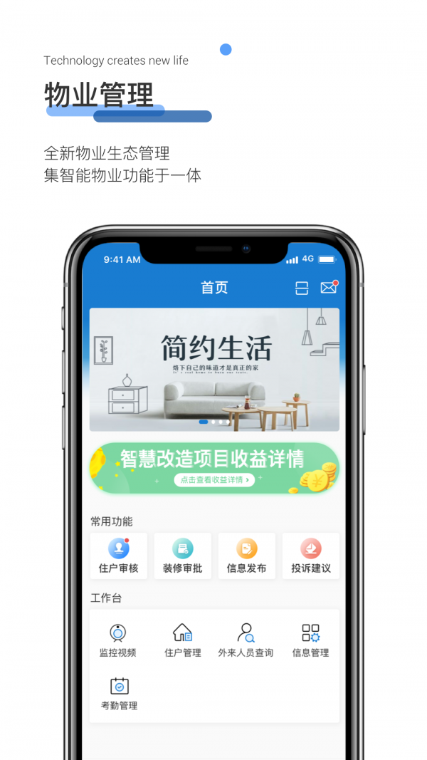 博享家物业版App