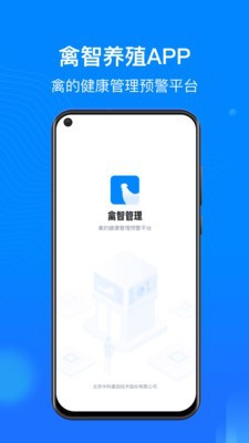 禽智养殖App