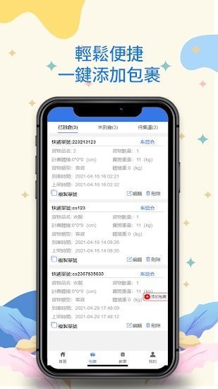 越丰集团App