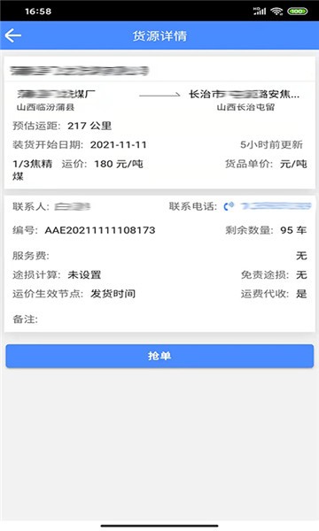 云启物流App