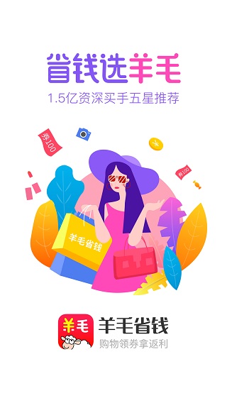 羊毛省钱app