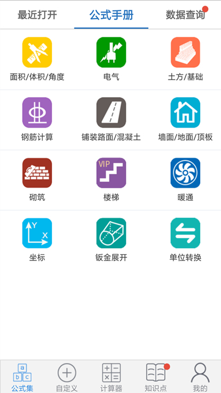 建工计算器官方版app