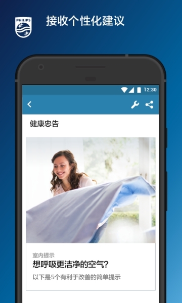 飞利浦智净家（Clean Home+）app