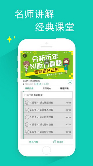 日语N3听力APP