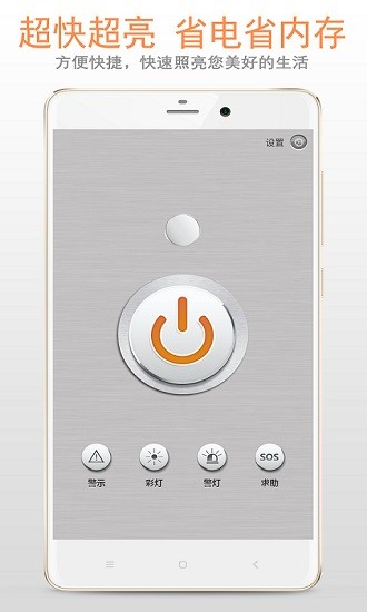 小智手电筒app