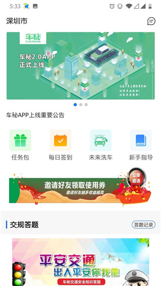 车秘APP