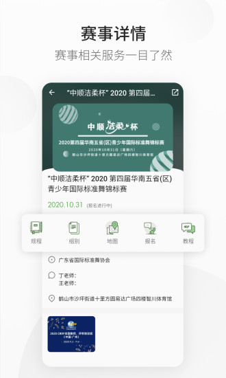 精雀赛事app