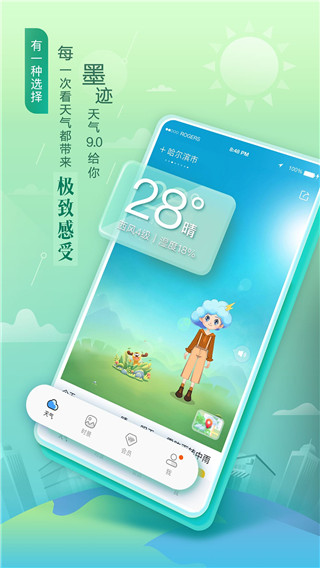 墨迹天气APP