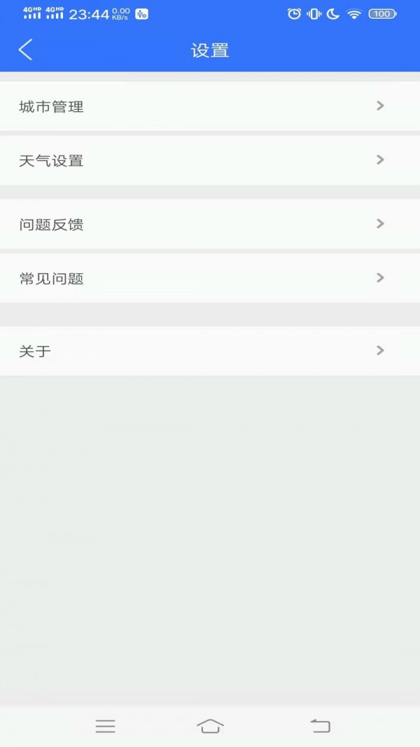 真好天气App