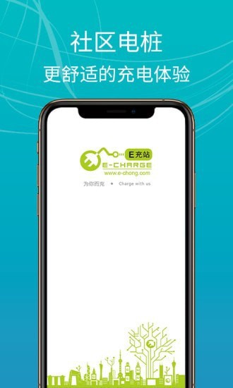 E充站App