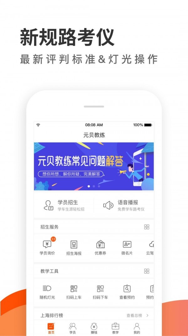 元贝教练App