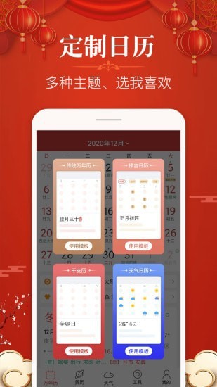多用易学万年历App