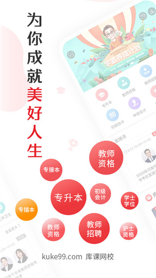 库课网校APP