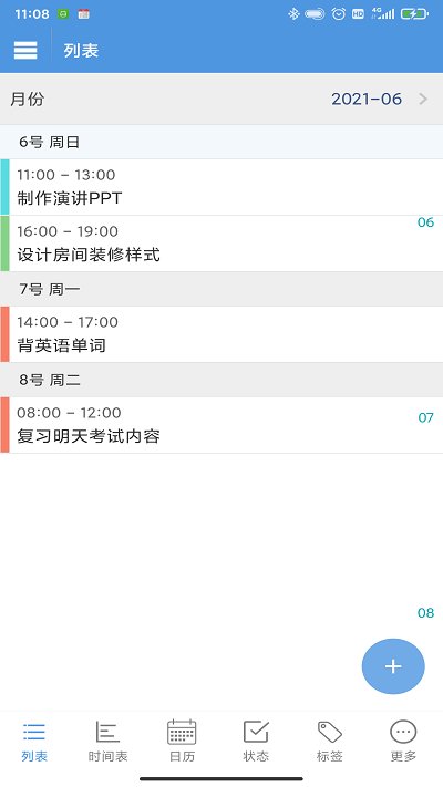 daily schedule智能日程表app