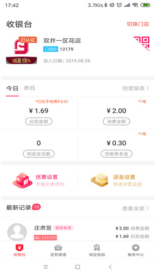 伴聚店主app