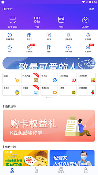 OK支付app