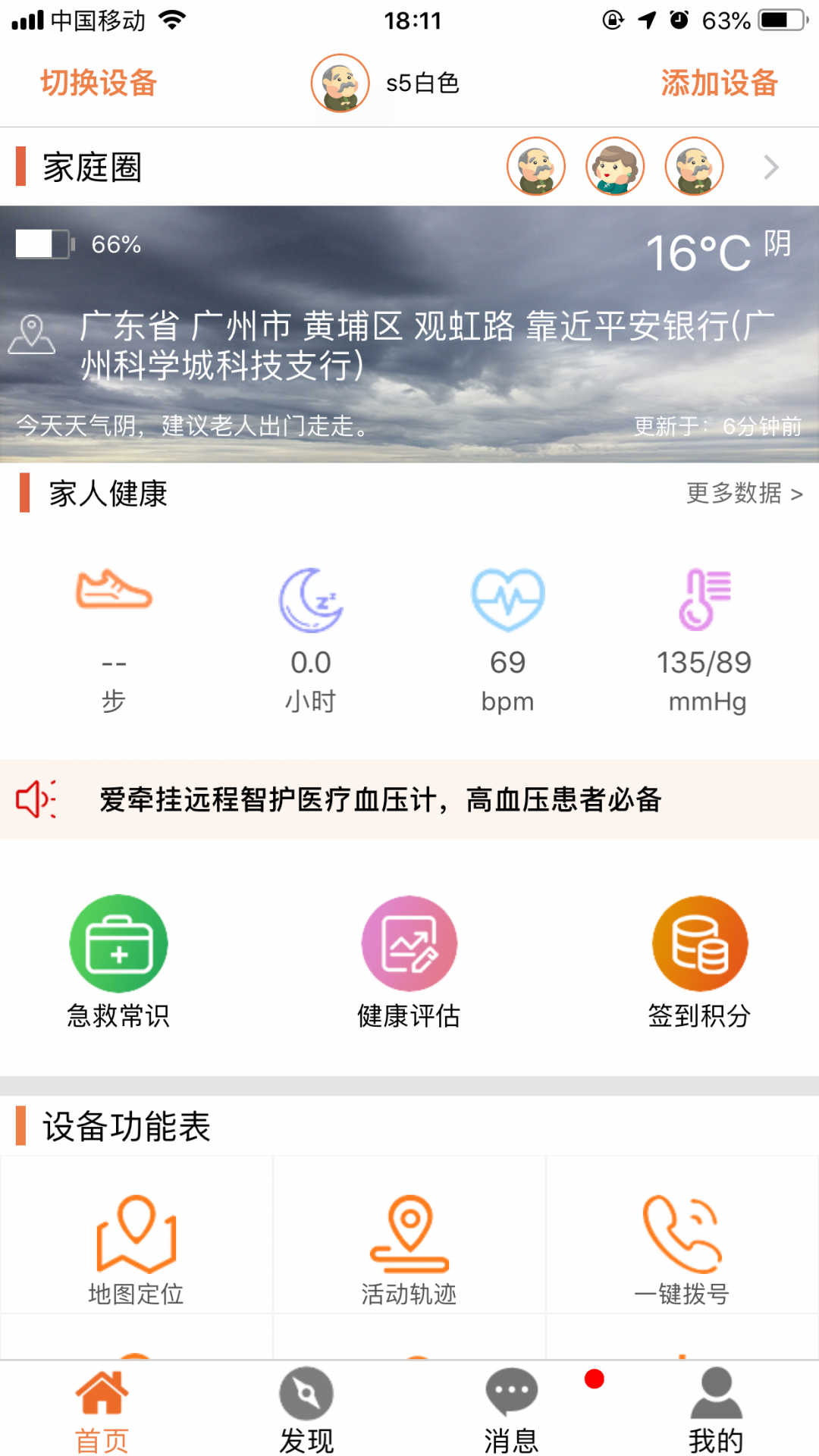 爱牵挂care app