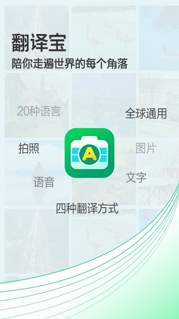 拍照翻译君app