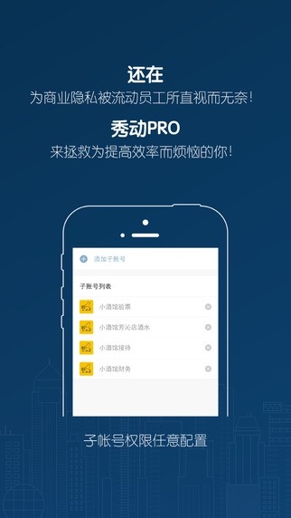 秀动专业版app