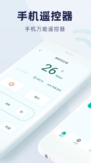 手机遥控器app