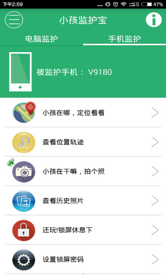 儿童监护宝app