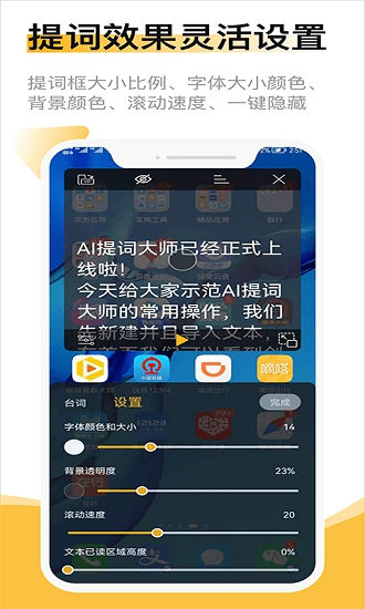 ai提词大师app