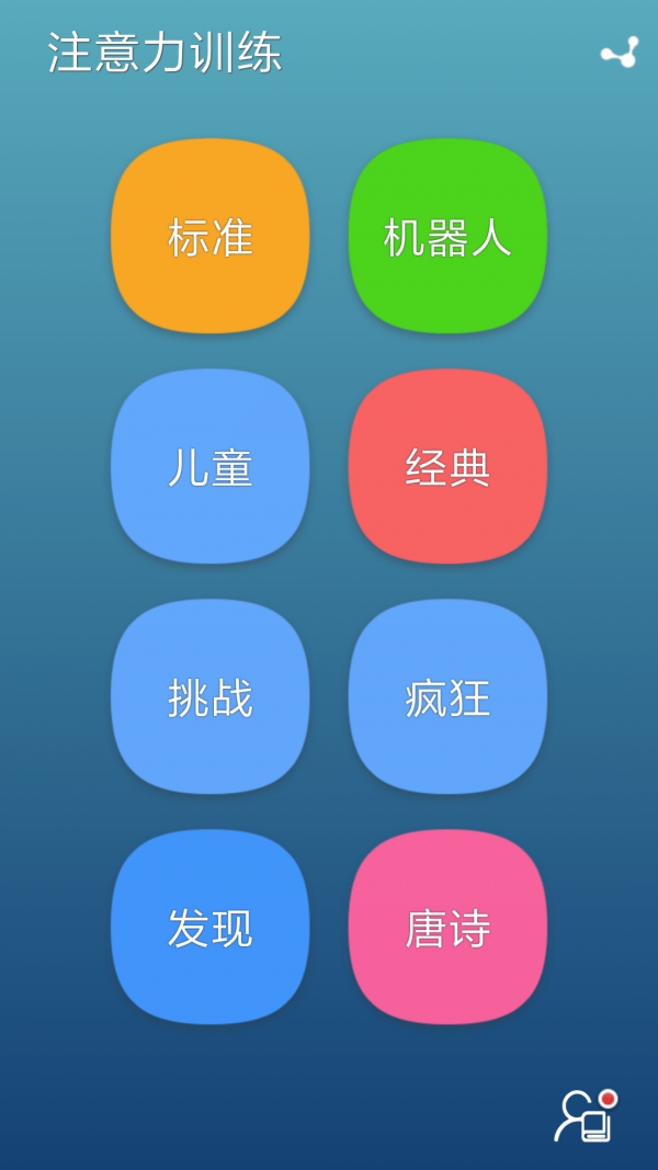 注意力训练app