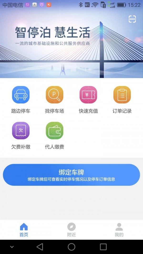 湖州停车app