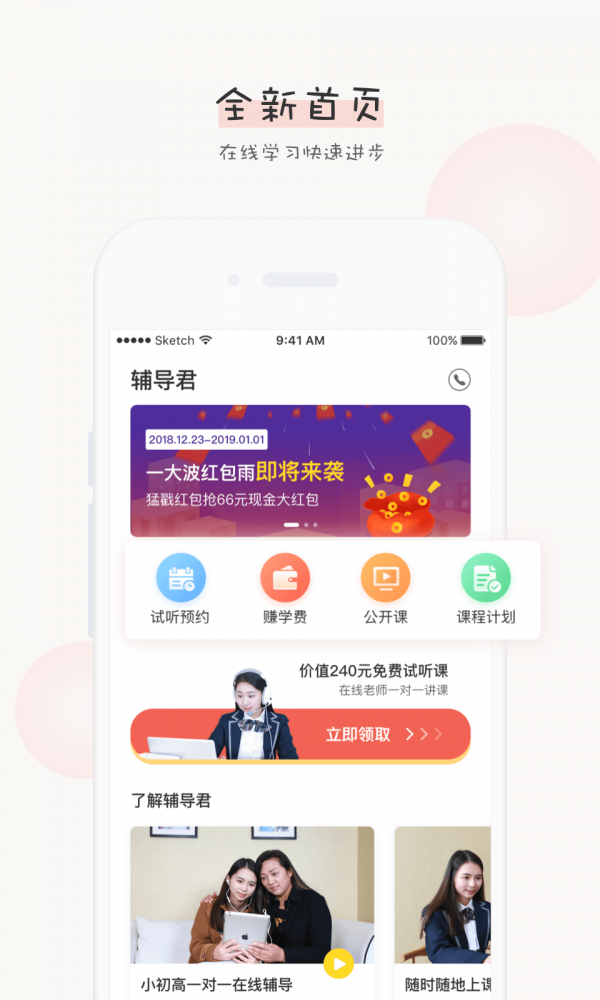 辅导君APP