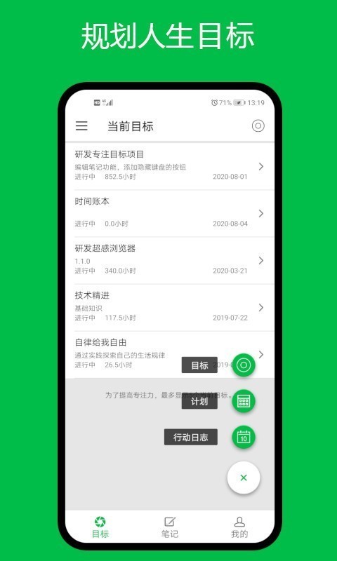 专注目标app