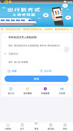 metro大都会APP