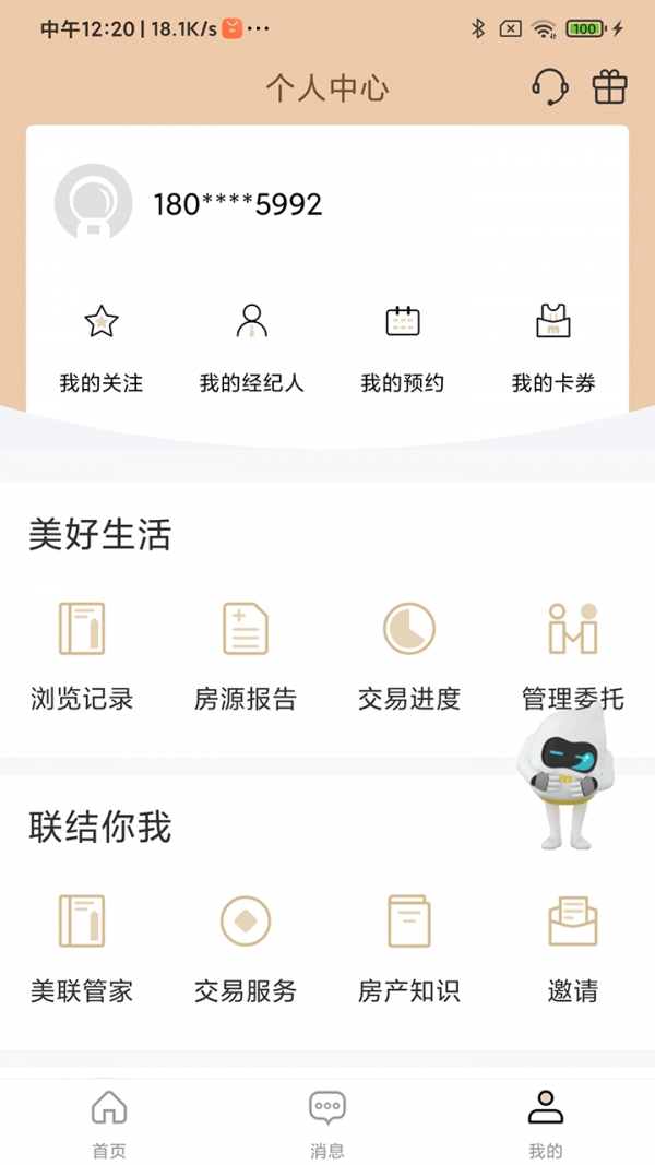 美联好房app