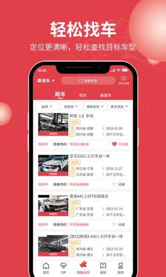 腾信事故车app