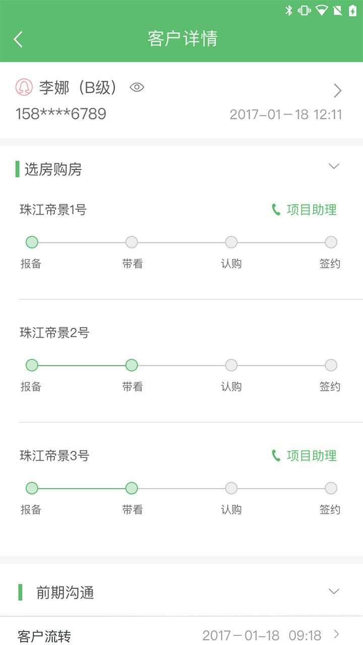 好生活经纪人app