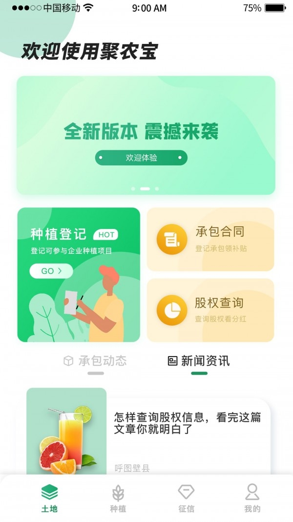 e聚农宝app