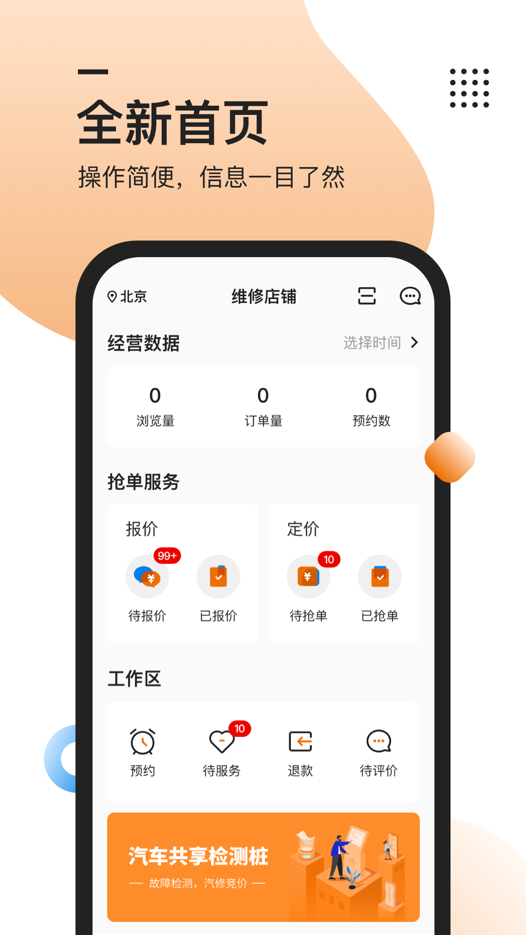 汽修抢单app