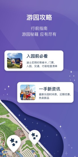 上海迪士尼（Disney Resort）app