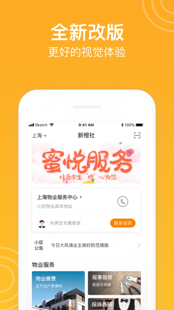 新橙社app